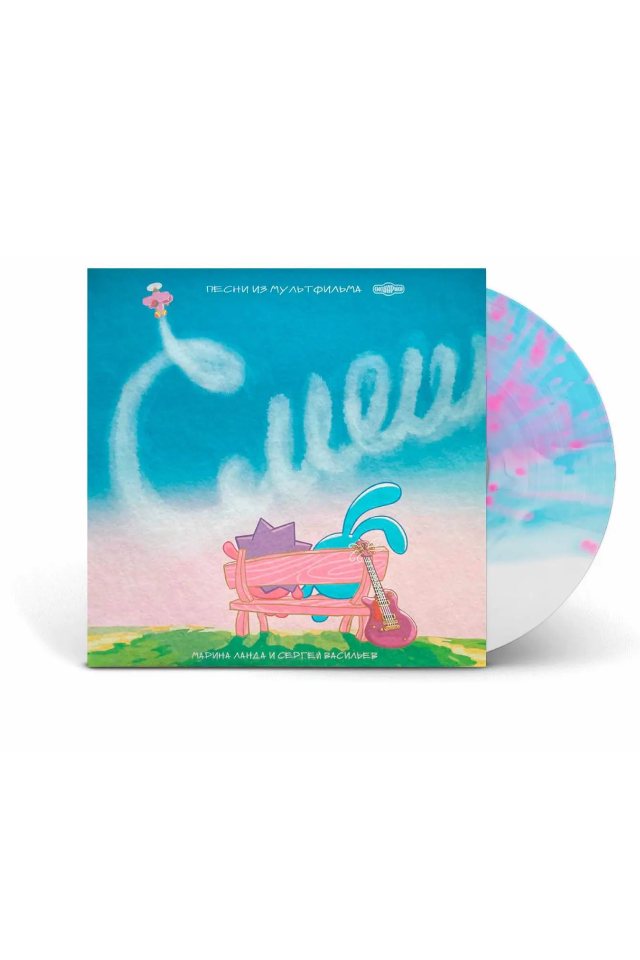 Винил Смешарики «20 лет вместе», Разноцветный